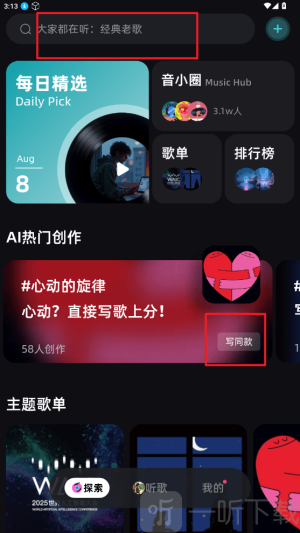 音潮