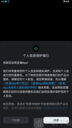 音潮