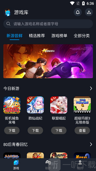 逐鹿助手免费版