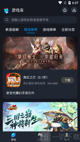 逐鹿助手免费版