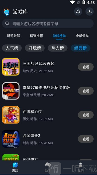 逐鹿助手免费版