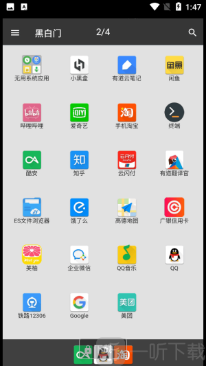 黑白门