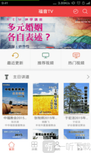 福音TV
