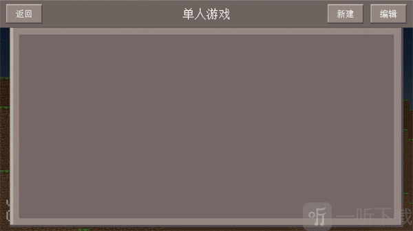 我的世界2D版