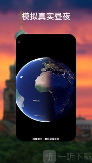 google地球超清版