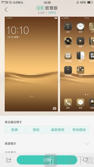 oppo主题商店v11版本