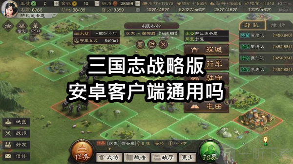 三国志战略版安卓客户端通用吗 三国志战略版客户端互通吗