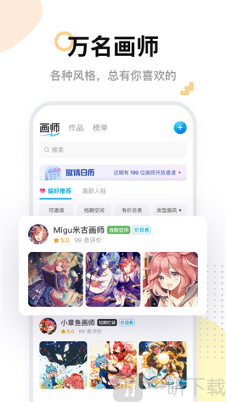 米画师接单平台