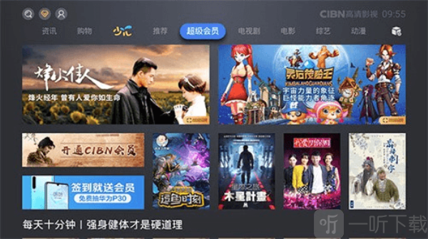 CIBN高清影视