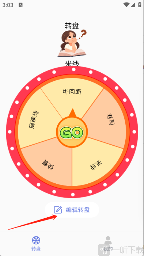 顺顺随机转盘做决定