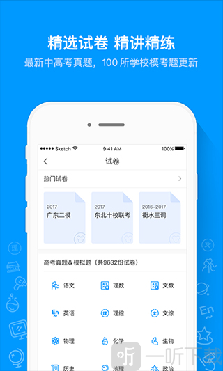 猿题库高中版