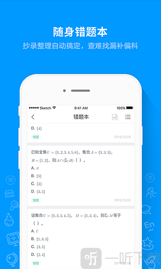 猿题库高中版