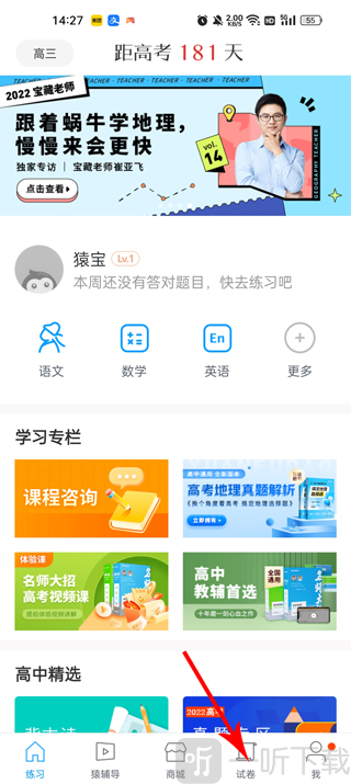 猿题库高中版