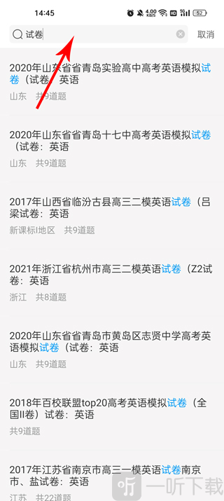 猿题库高中版
