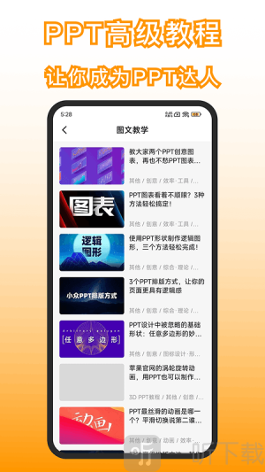 手机版PPT