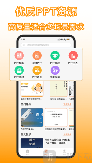 手机版PPT