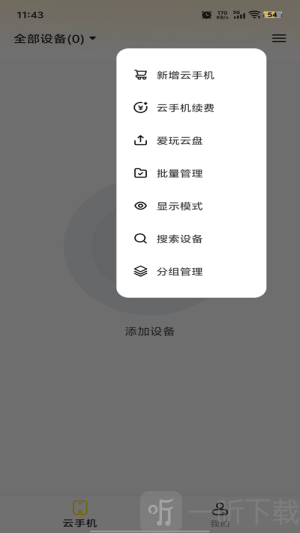 最i玩云手机
