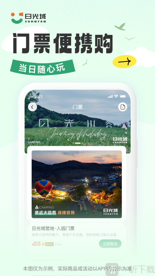日光域