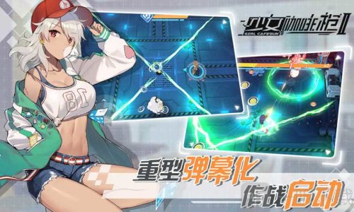 少女咖啡枪