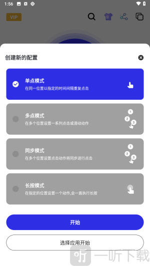 北然连点器