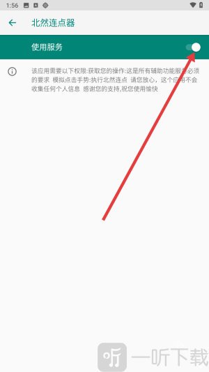 北然连点器