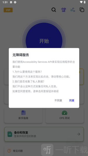 北然连点器
