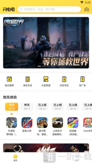 闪电龟官方正版