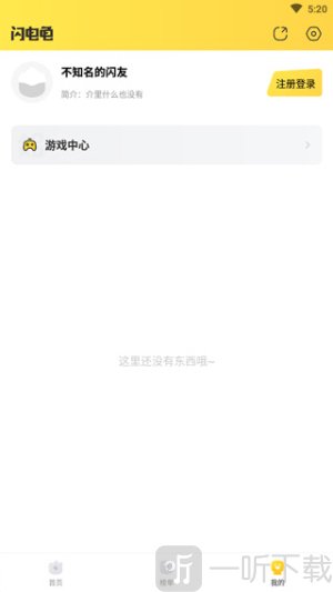 闪电龟官方正版