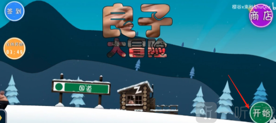 良子大冒险