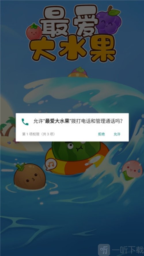 最爱大水果