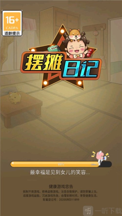摆地摊日记