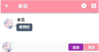 桃信对话生成器
