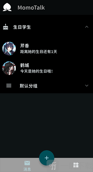 桃信对话生成器
