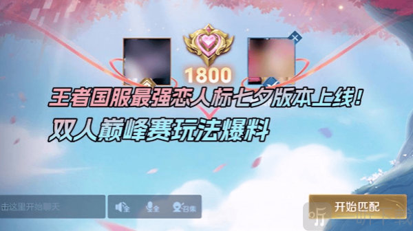 王者国服最强恋人标是什么 王者国服最强恋人标介绍