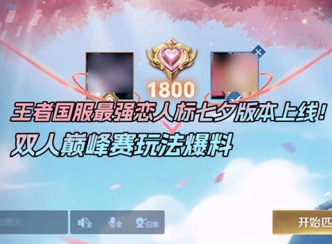 王者國服最強戀人標是什么 王者國服最強戀人標介紹