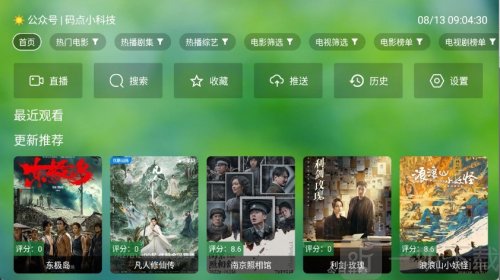 天威TV追剧