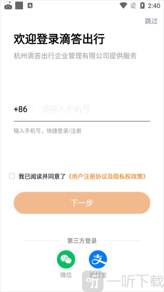 滴答滴出行