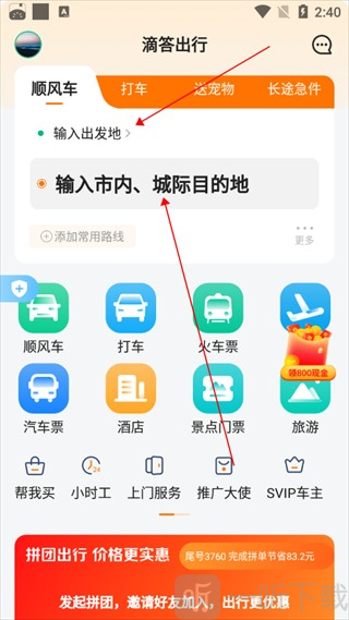 滴答滴出行