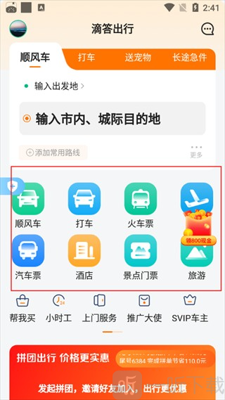 滴答滴出行