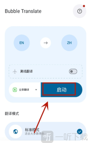 泡泡屏幕翻译