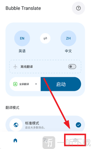 泡泡屏幕翻译