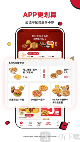 必胜客外卖
