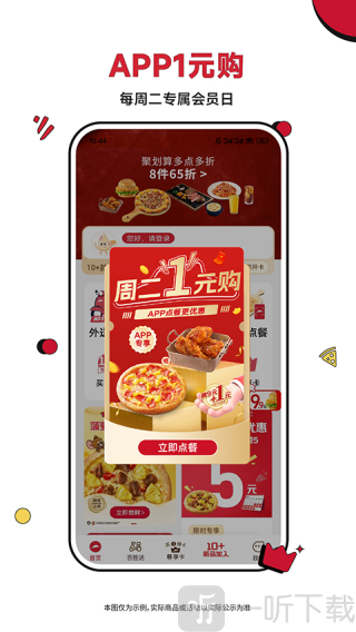 必胜客外卖