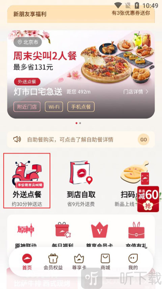 必胜客外卖