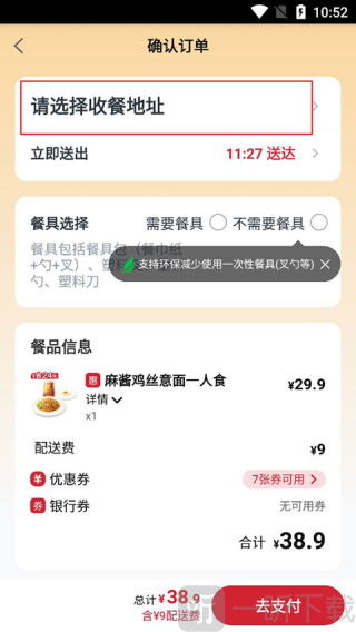 必胜客外卖