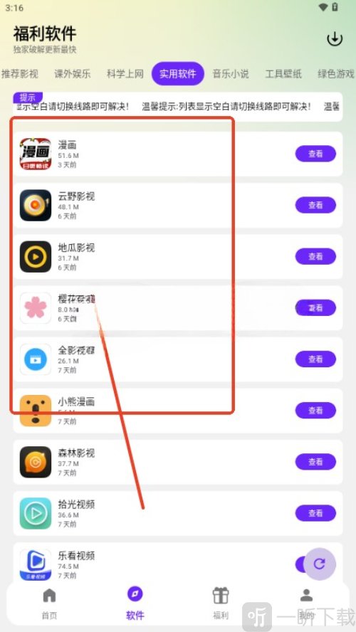 海豚软件库