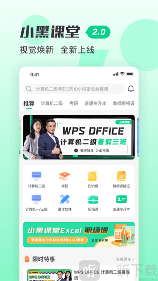 小黑课堂计算机二级题库