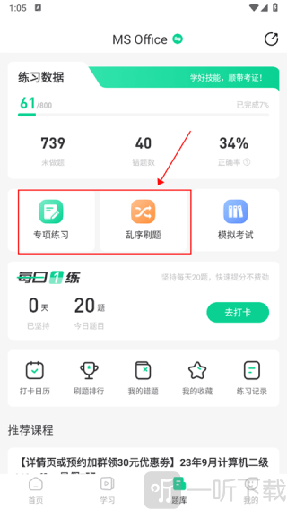 小黑课堂计算机二级题库