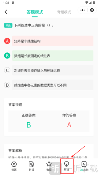 小黑课堂计算机二级题库