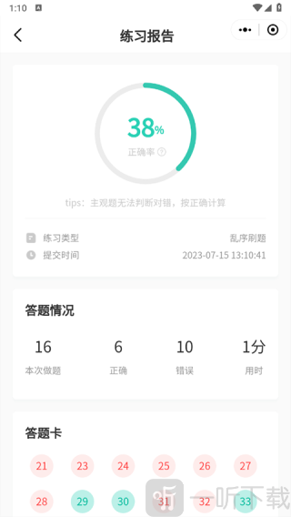 小黑课堂计算机二级题库